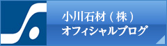 社長ブログ