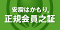 安震ゲルはかもり正規代理店