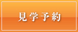 資料請求